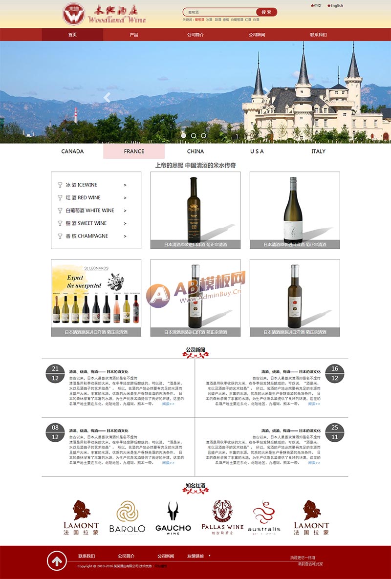 紅色的酒莊公司網(wǎng)站HTML模板