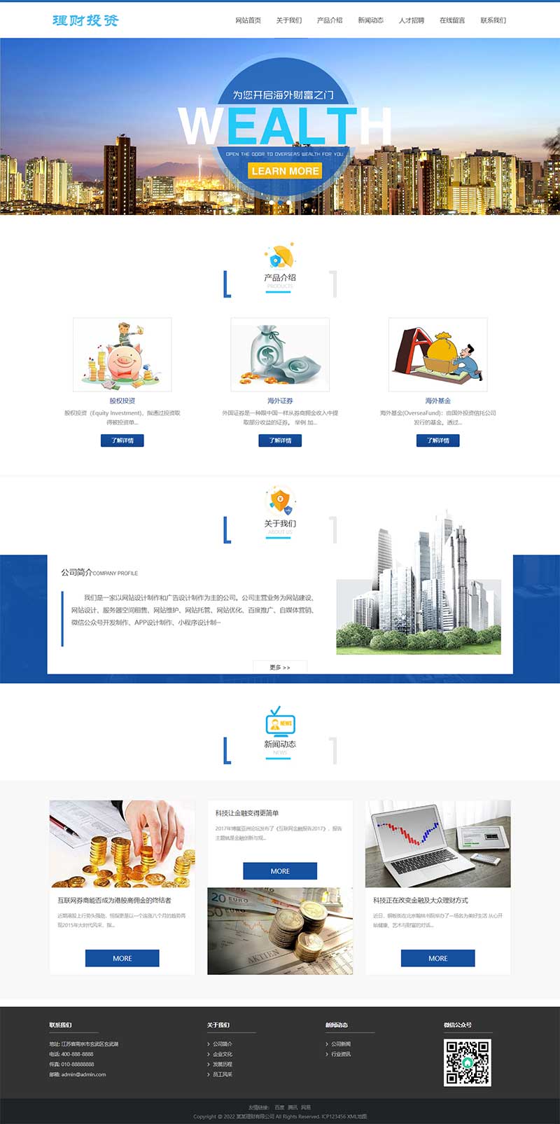 (自適應(yīng)手機(jī)端)HTML5投資理財(cái)響應(yīng)式海外理財(cái)投資管理類pbootcms模板