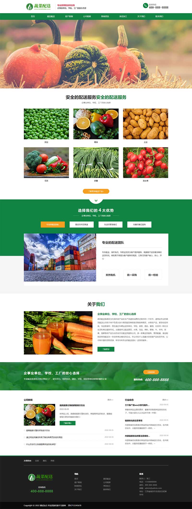 (自適應(yīng)手機(jī)版)響應(yīng)式蔬菜配送網(wǎng)站pbootcms模板 綠色果蔬配送網(wǎng)站源碼下載