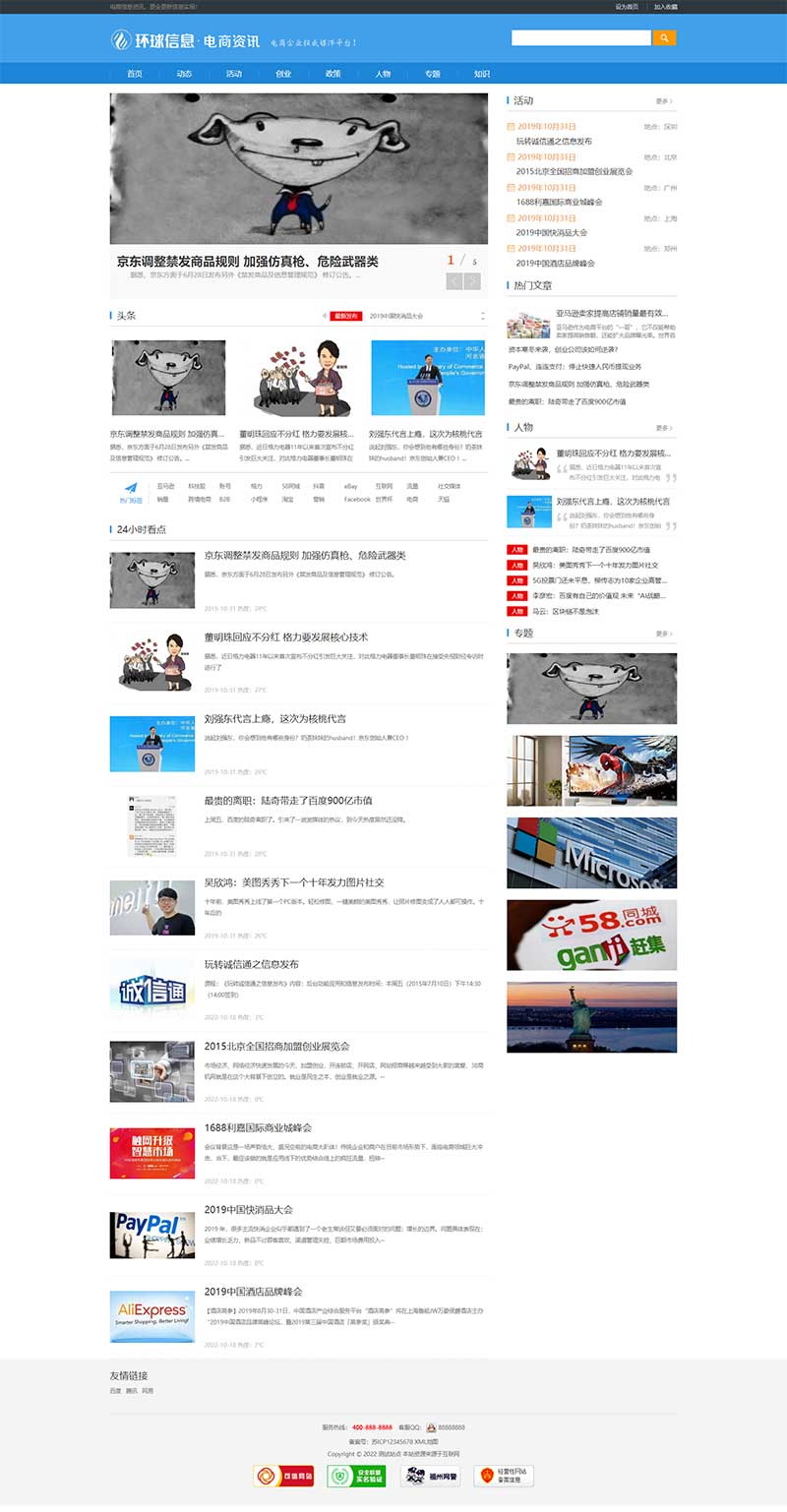 (PC+WAP)電商信息咨詢(xún)新聞?lì)惥W(wǎng)站pbootcms模板 電商資訊網(wǎng)站源碼下載