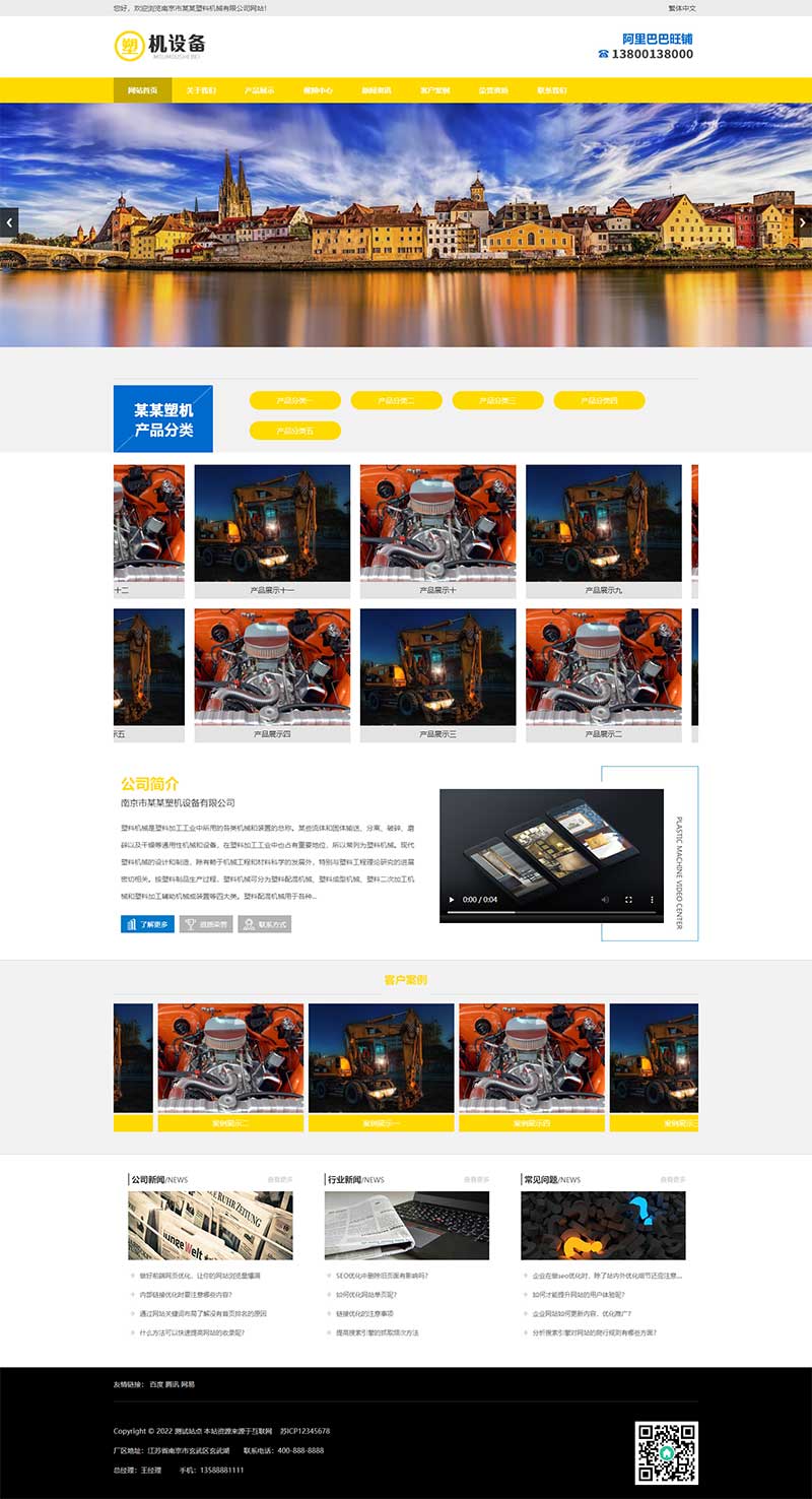 (PC+WAP)【簡繁雙語】塑料注塑機(jī)械設(shè)備類pbootcms企業(yè)網(wǎng)站模板