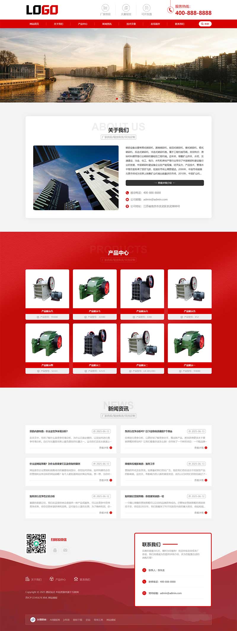 (PC+WAP)紅色破碎設(shè)備網(wǎng)站模板 通用機(jī)械設(shè)備網(wǎng)站源碼下載